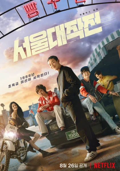 фильм Сеульский драйв (2022) смотреть
