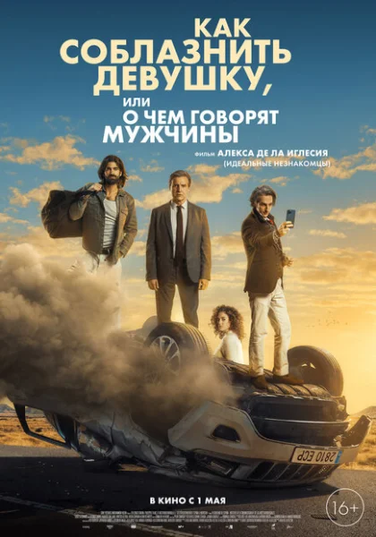  Четвёртый пассажир (2022) онлайн