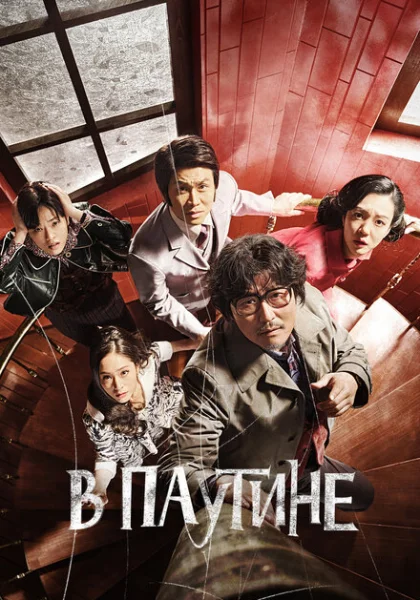  В паутине (2023) онлайн