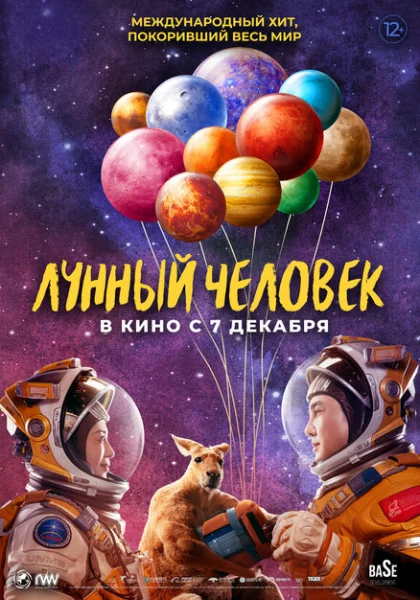  Лунный человек (2022) онлайн