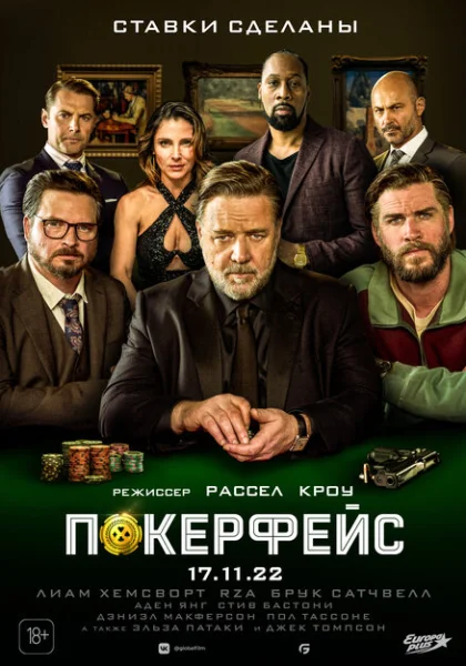  Покерфейс (2022) онлайн