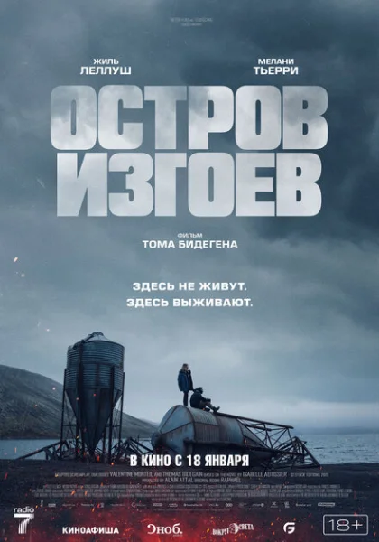  Остров изгоев (2023) онлайн