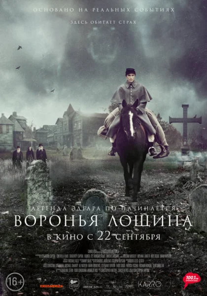 фильм  Воронья лощина (2022) смотреть