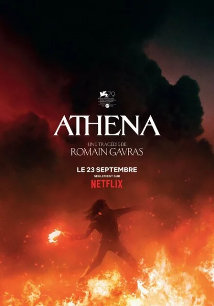 фильм Афина (2022) смотреть