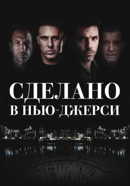  Рожденный в Джерси (2024) онлайн