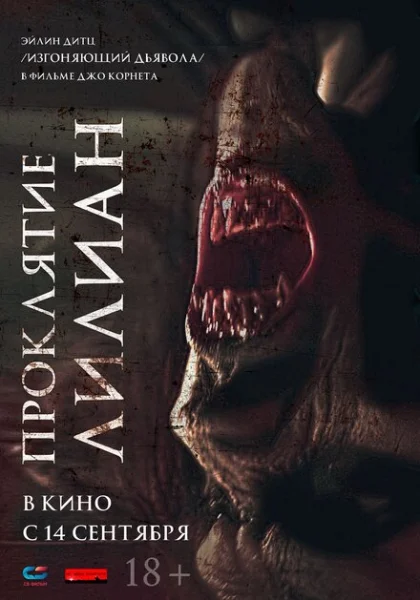 фильм Проклятие Лилиан (2022) смотреть
