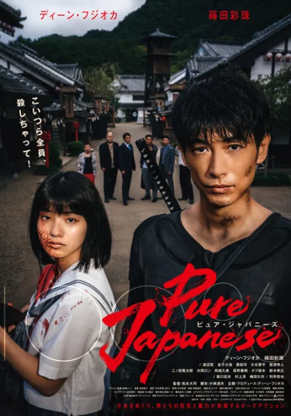 Чистый японец (2022) онлайн