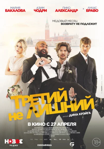 фильм Медовый месяц (2022) смотреть