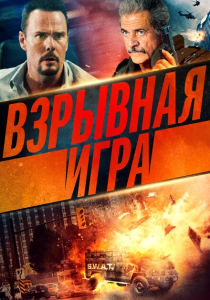  Опасное место (2022) онлайн