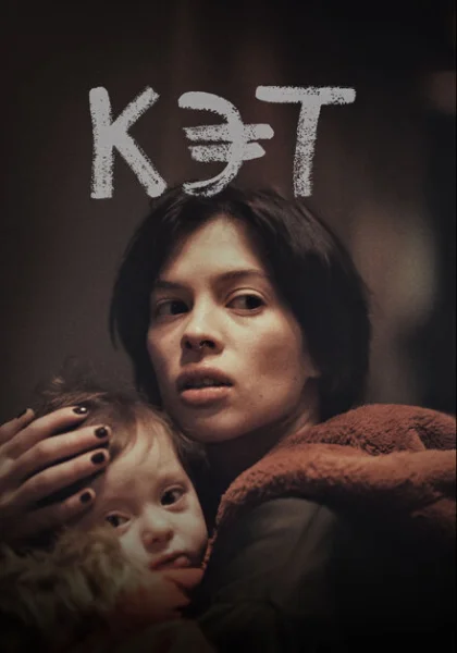 фильм Кэт (2022) смотреть