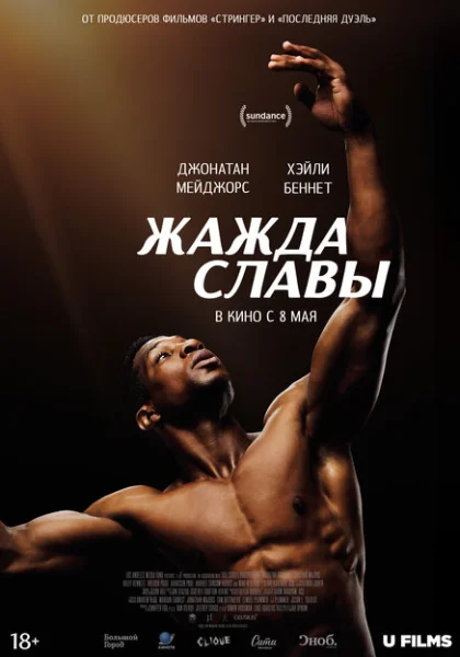  Жажда славы (2023)