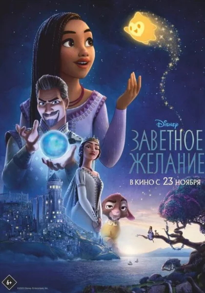  Заветное желание (2023) онлайн