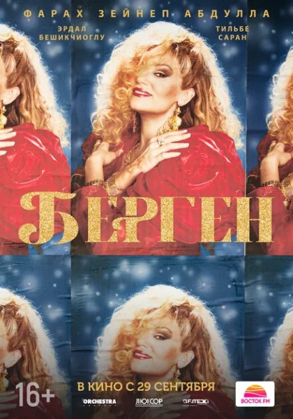  Берген (2022) онлайн