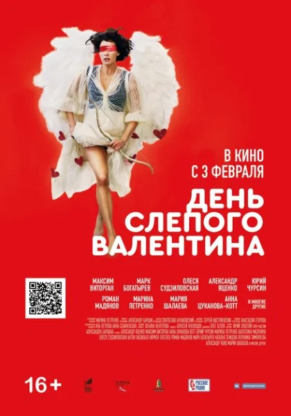 фильм День слепого Валентина (2022) смотреть
