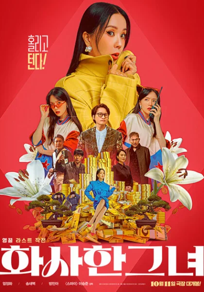 фильм  Роскошная женщина (2023) смотреть