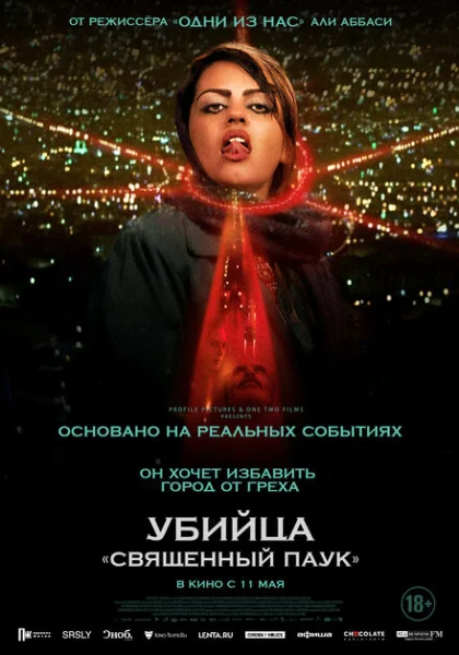  Убийца «Святой паук» (2022) онлайн