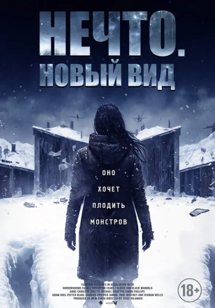  Нечто. Новый вид (2023) онлайн
