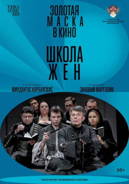 фильм Школа жен (2022) смотреть
