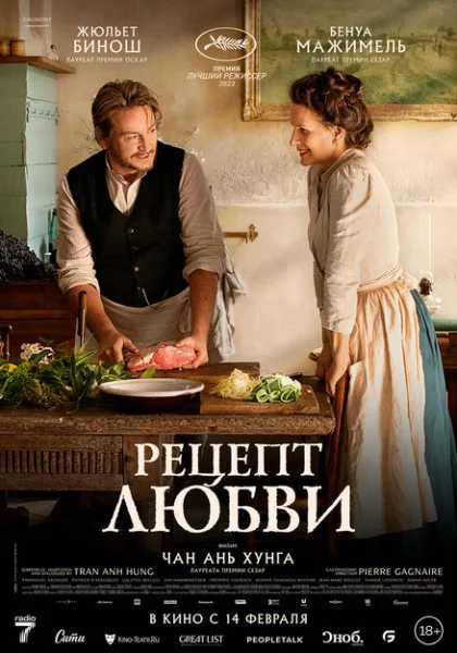  Рецепт любви (2023) онлайн