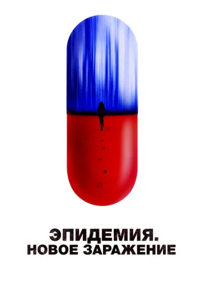 фильм  Новая жизнь (2023) смотреть