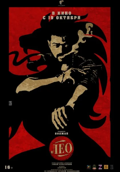  Лео (2023) онлайн