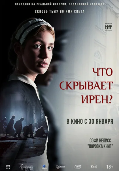  Клятва Ирены (2023) онлайн