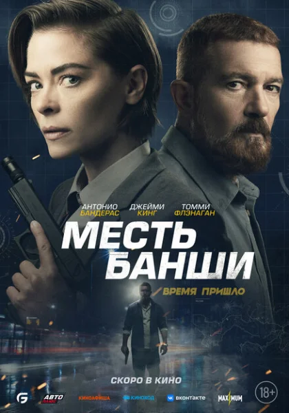  Месть Банши (2022) онлайн