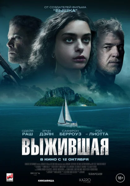 фильм Выжившая (2023) смотреть