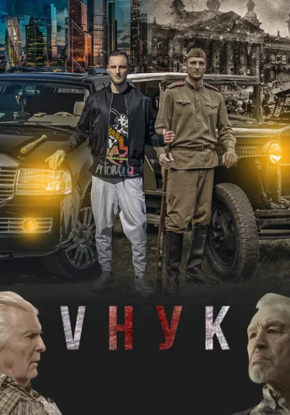  VНУК (2022)