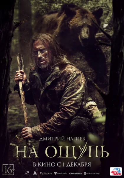 фильм На ощупь (2022) смотреть