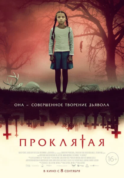  Проклятая (2022) онлайн