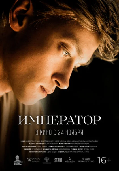 Император (2022) онлайн