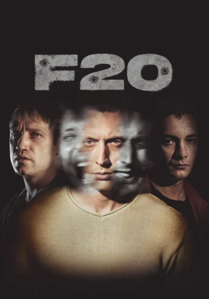  F20 (2022) онлайн