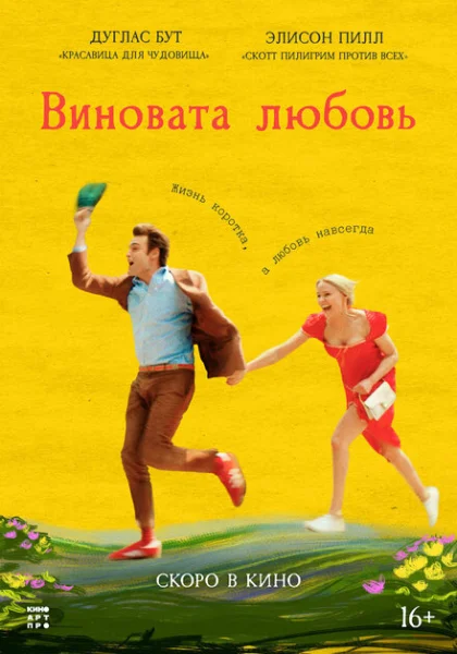 фильм Юный Вертер (2023) смотреть