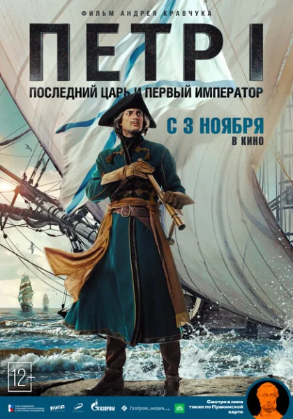  Петр I: Последний царь и первый император (2022) онлайн