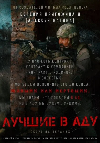 фильм Лучшие в Аду (2022) смотреть