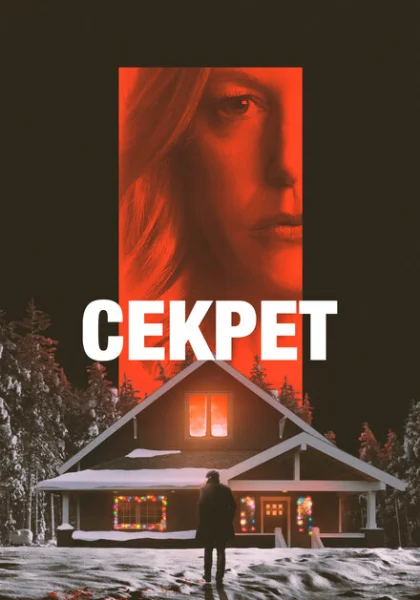  Извинение (2022) онлайн