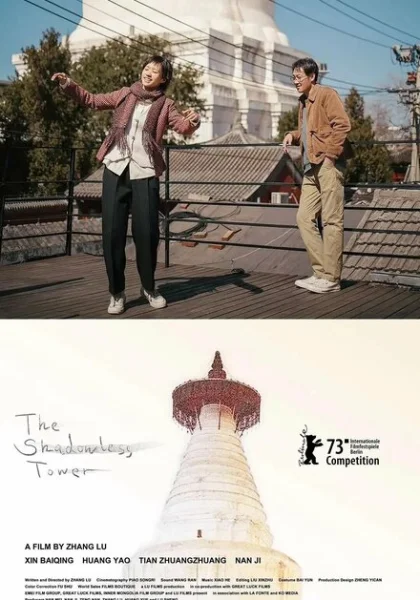 фильм  Башня без тени (2023) смотреть
