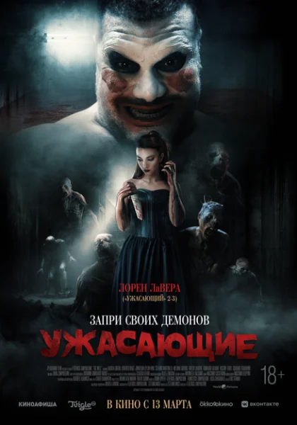  Ужасающие (2023) онлайн