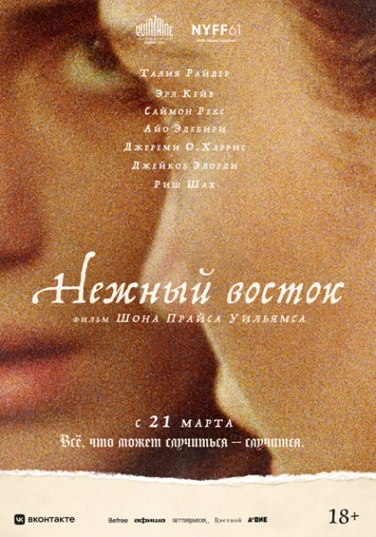  Нежный восток (2023) онлайн