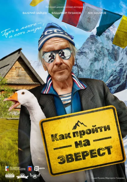  Как пройти на Эверест (2023) онлайн