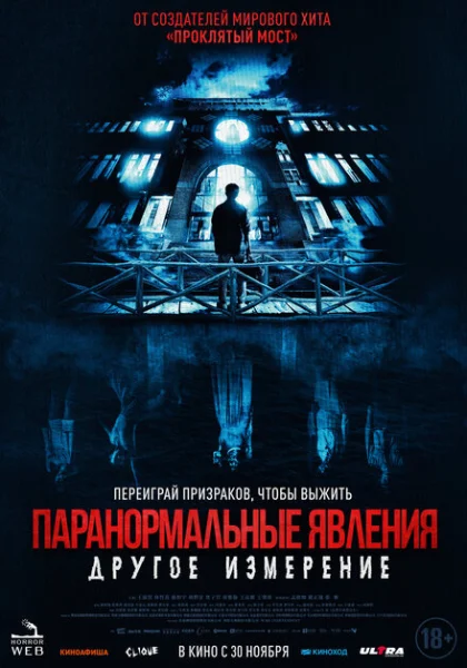  Паранормальные явления: Другое измерение (2023) онлайн
