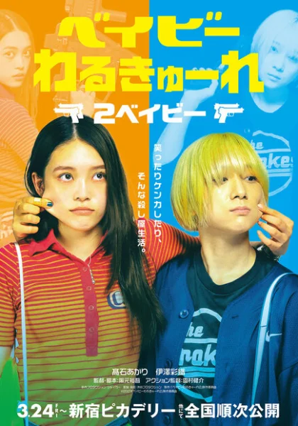  Детки-убийцы 2 (2023) онлайн