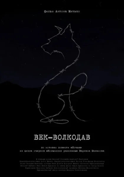 фильм Век-волкодав (2023) смотреть