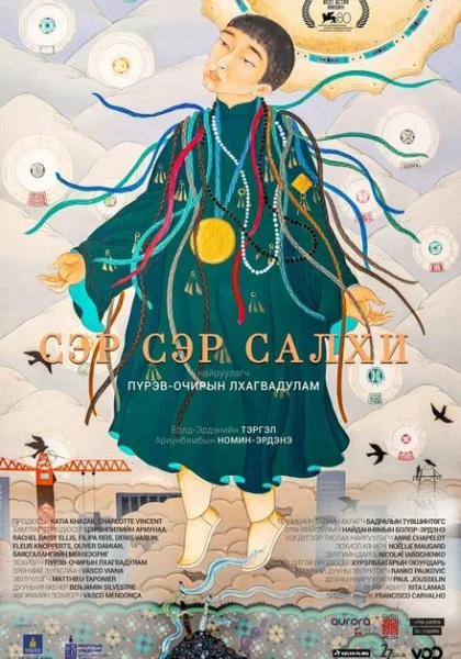 фильм Город ветра (2023) смотреть