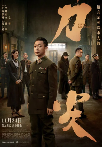 фильм  Семь убийств (2023) смотреть
