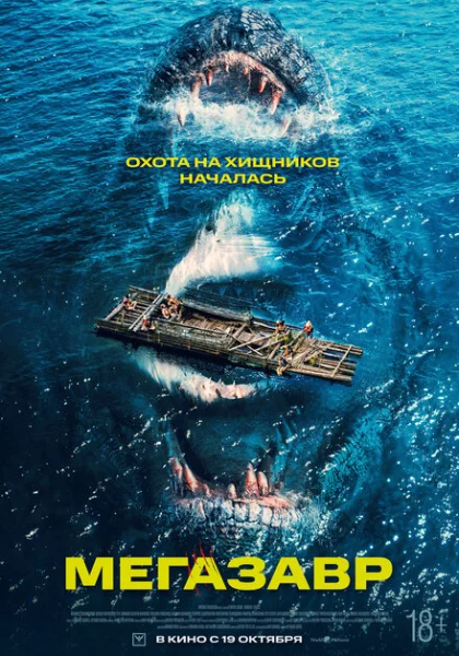  Мегазавр (2023) онлайн