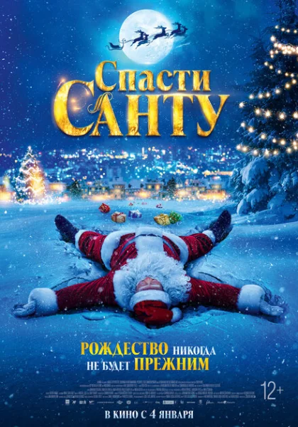  Спасти Санту (2023) онлайн