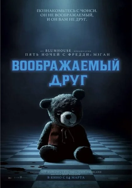 фильм  Воображаемый друг (2024) смотреть