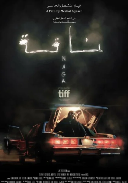  Нага (2023) онлайн